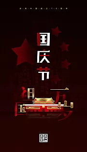 素材能量站-大气创意祖国万岁文字国庆节海报