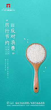 素材能量站-节约粮食海报