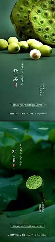 素材能量站-处暑节气海报系列