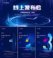 素材能量站-发布会展板倒计时