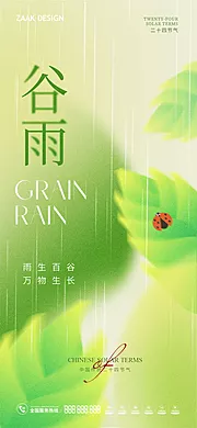 素材能量站-谷雨节气海报