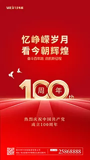 素材能量站-红色简约建党100周年海报