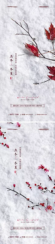 素材能量站-地产立冬冬至初雪创意海报系列