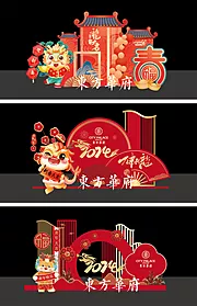 素材能量站-2024新年商场美陈堆头