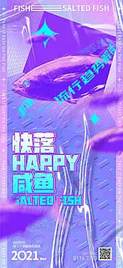 素材能量站-酸性咸鱼创意海报