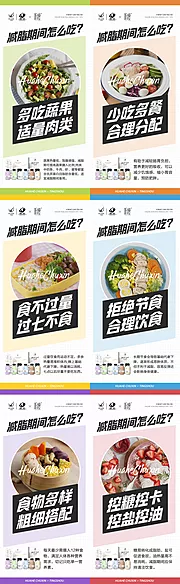 素材能量站-微商减肥产品减肥知识小科普减肥食谱