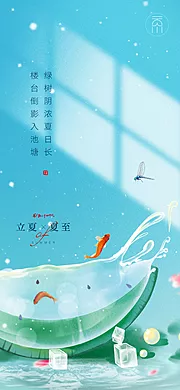 素材能量站-立夏夏至节气海报