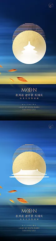 素材能量站-国庆中秋创意系列海报