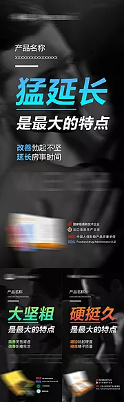 素材能量站-男性保健系列海报