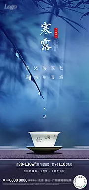 素材能量站-地产寒露节气海报