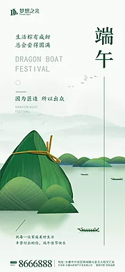 素材能量站-端午中式海报