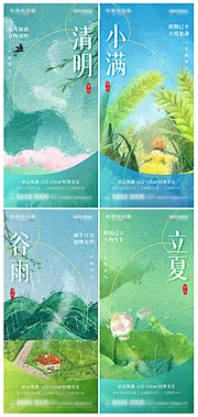 素材能量站-油画风清明节谷雨立夏小满节气海报