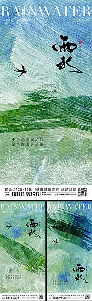 素材能量站-雨水节气海报