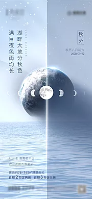 素材能量站-秋分节气海报