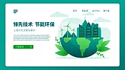 素材能量站-绿色能源环保科技通用banner