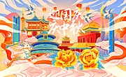 素材能量站-创意插画中秋国庆国潮地标北京展板