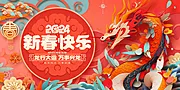 素材能量站-春节龙年创意展板