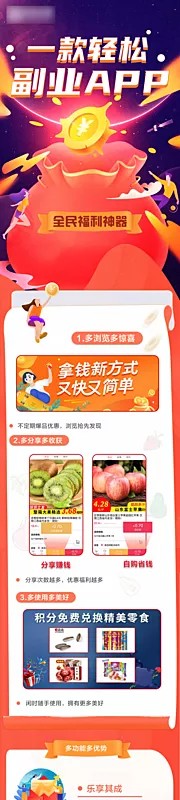 素材能量站-APP插画风格宣传推广专题H5长图