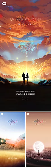 素材能量站-七夕情人节系列微信海报