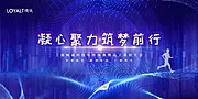 素材能量站-2020筑梦前行年会活动展板背景板