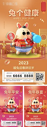 素材能量站-2023兔年平安健康暴富3d创意宣传