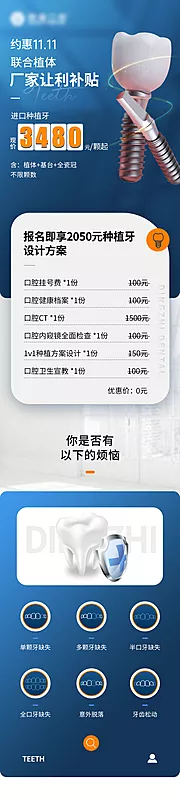 素材能量站-口腔种植牙活动落地页