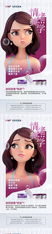 素材能量站-医美乔雅登情绪美学科普海报 