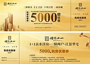 素材能量站-金色质感大气抵用折扣现金券购房优惠券