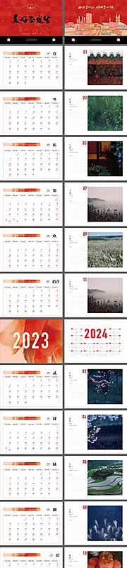 素材能量站-2023兔年台历日历福袋