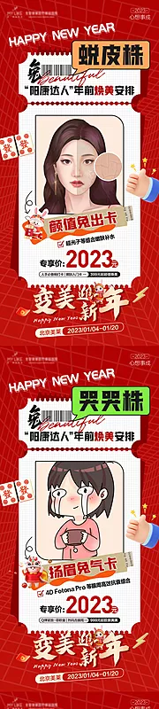 素材能量站-新年变美促销海报