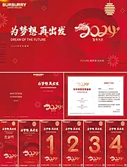 素材能量站-2024龙年年会物料