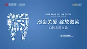 素材能量站-牙齿医院公益活动大气海报