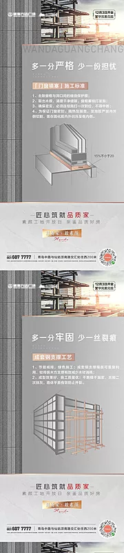 素材能量站-房地产建筑工艺工法海报