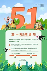 素材能量站-51放假通知海报