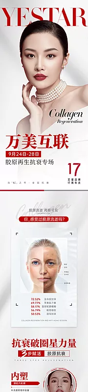 素材能量站-医美胶原再生抗衰产品杂志长图2