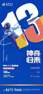 素材能量站-创意神州十三号 