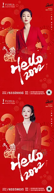 素材能量站-医美红色简约大气2022元旦新年海报