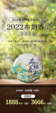 素材能量站-茶叶茶海报普洱茶