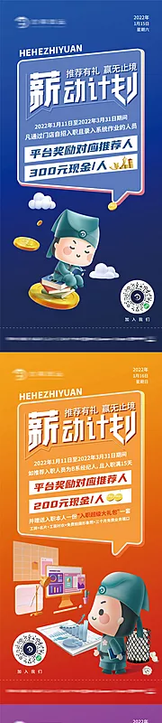 素材能量站-返乡置业经纪人招聘系列