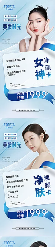 素材能量站-医美人物抗衰海报