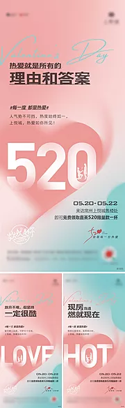 素材能量站-地产520活动海报