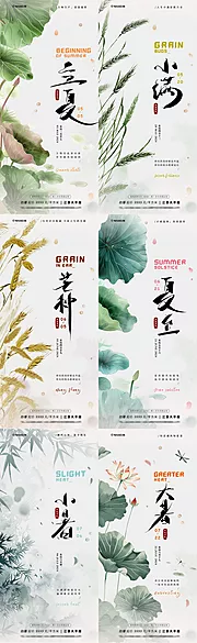 素材能量站-立夏小满芒种夏至大暑小暑海报