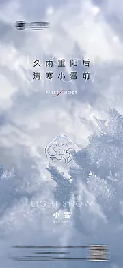 素材能量站-地产高端小雪节气刷屏海报