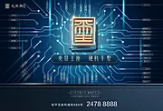 素材能量站-地产硬核科技感芯片创意海报