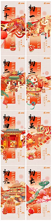 素材能量站-新年年俗系列海报