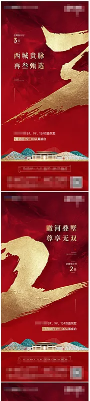 素材能量站-地产开盘热销认筹倒计时海报系列