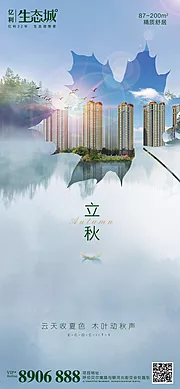 素材能量站-立秋节气移动端海报