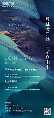 素材能量站-房地产企业招聘海报