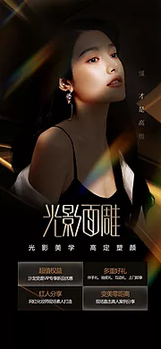 素材能量站-医美面雕海报