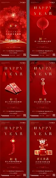 素材能量站-春节新年系列海报